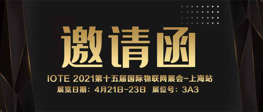 IOTE 2021上海站｜米兰官方端网站登录入口-开云(中国)NFC防伪溯源标签将亮相