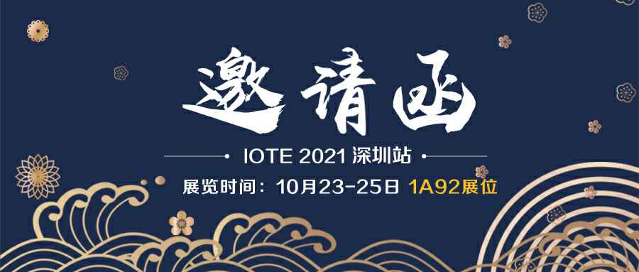 米兰官方端网站登录入口-开云(中国)诚邀您参加10月23-25日深圳物联网展会